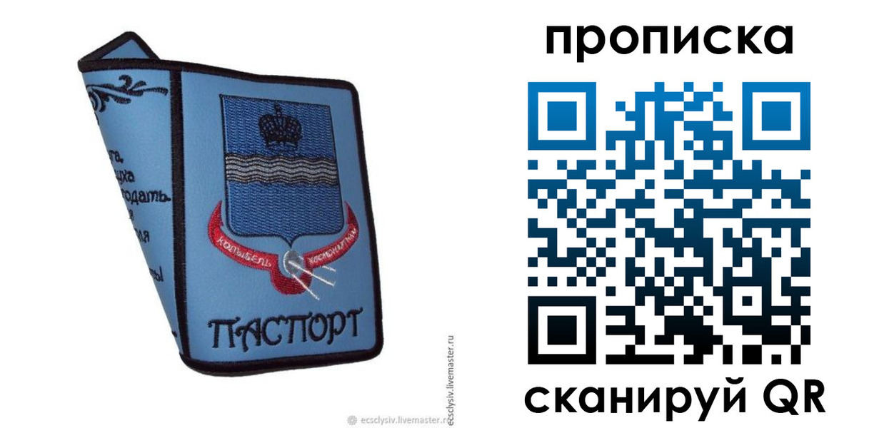 купить прописку в Калачинске