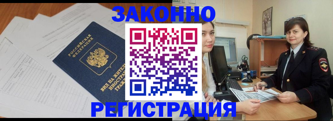 прописка от собственника в Калачинске