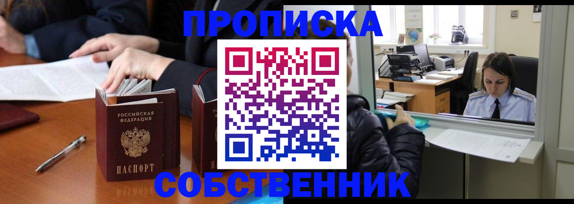 временная регистрация для всех в Калачинске